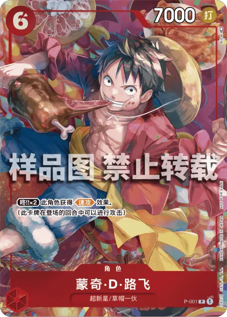 Monkey.D.Luffy P-001_cn0