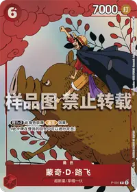蒙奇·D·路飞 P-001_p4 · 异画