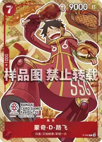蒙奇·D·路飞 P-080 · 普通