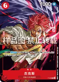 杰克斯 P-083 · 普通