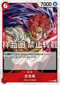 杰克斯 P-083_p3 · 海贼闪