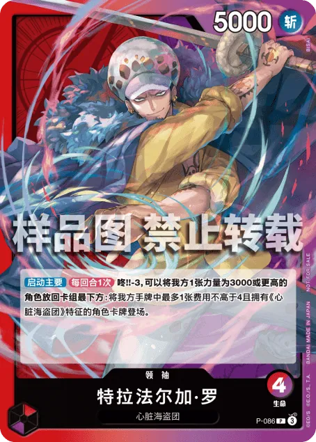 特拉法尔加·罗 P-086