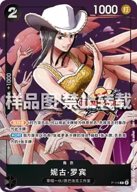 妮古·罗宾 P-116_cn1 · 异画