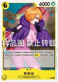 莉莉丝 P-118 · 普通