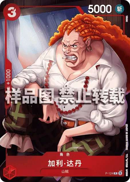 加利·达丹 P-124