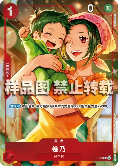 卷乃 P-129