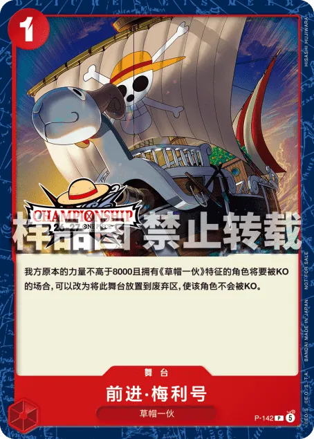 前进·梅利号 P-142