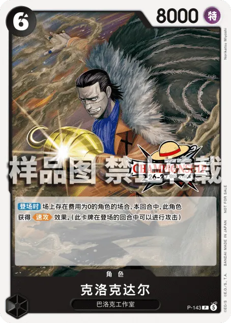 克洛克达尔 P-143