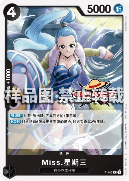 Miss.星期三 P-145