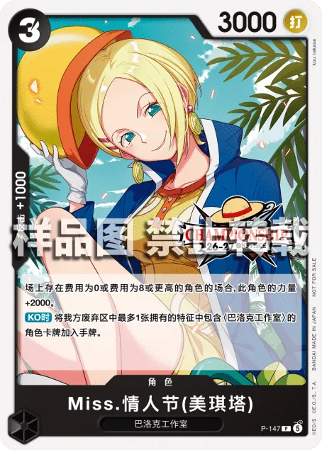 Miss.情人节(美琪塔) P-147