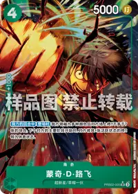 蒙奇·D·路飞 PRB02-005_p1 · 异画