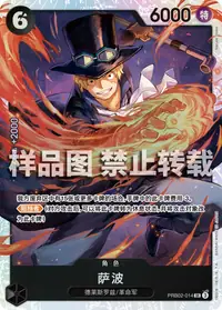 萨波 PRB02-014 · 普通
