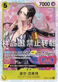 波尔·汉库珂 PRB02-017 · 普通