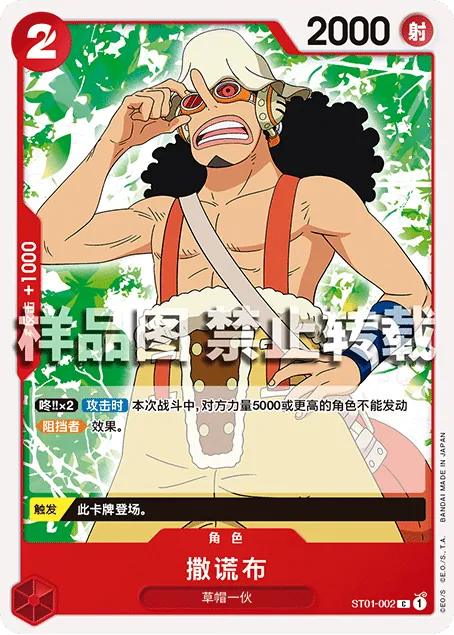 撒谎布 ST01-002