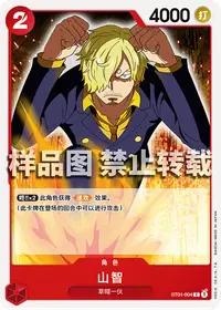 山智 ST01-004 · 普通