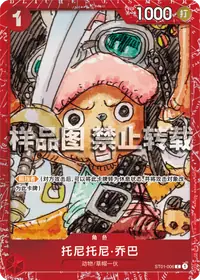 托尼托尼·乔巴 ST01-006_p1 · 异画
