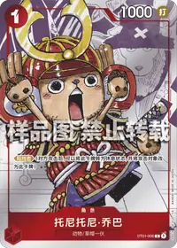托尼托尼·乔巴 ST01-006_p2 · 异画