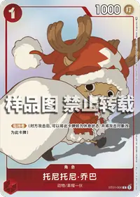 托尼托尼·乔巴 ST01-006_p3 · 异画