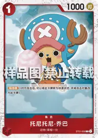 托尼托尼·乔巴 ST01-006_p6 · 海贼旗闪