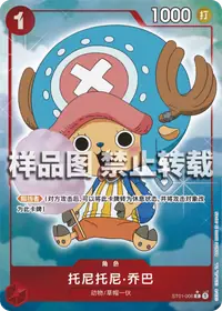托尼托尼·乔巴 ST01-006_p7 · 全图