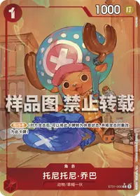 托尼托尼·乔巴 ST01-006_p8 · 异画