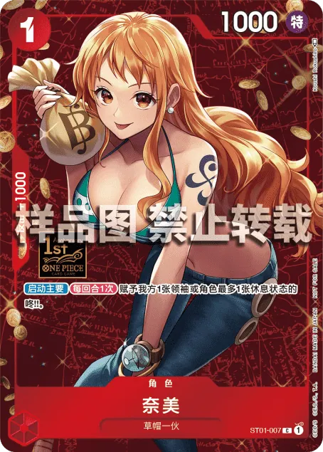 Nami ST01-007_cn0