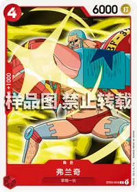弗兰奇 ST01-010 · 普通