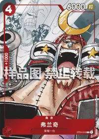 弗兰奇 ST01-010_p1 · 异画