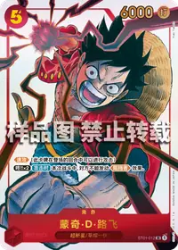 蒙奇·D·路飞 ST01-012_p6 · 异画