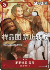 Roronoa Zoro ST01-013_cn0 · Arte alternativo