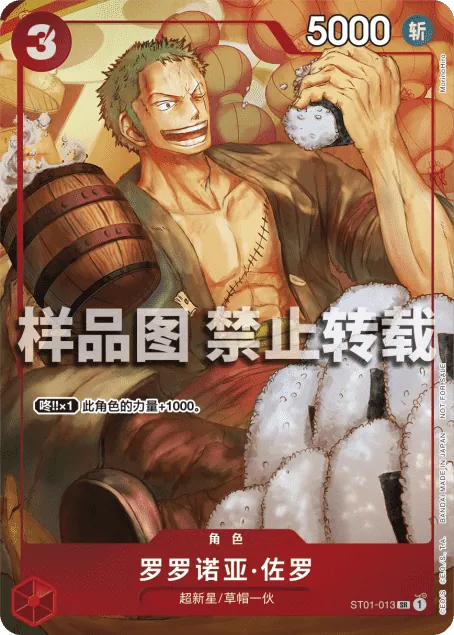 Roronoa Zoro ST01-013_cn0
