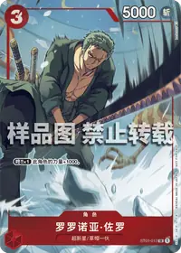 Roronoa Zoro ST01-013_ja5 · Arte alternativo
