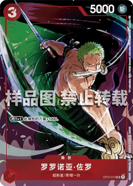罗罗诺亚·佐罗 ST01-013_p2