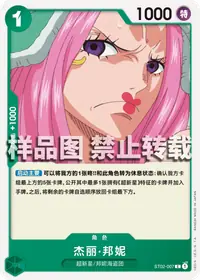 Jewelry Bonney ST02-007_ja2 · Reprint