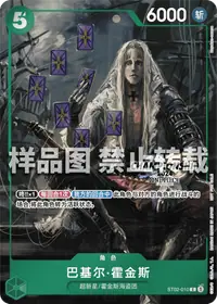 Basil Hawkins ST02-010_cn0 · Alternate art