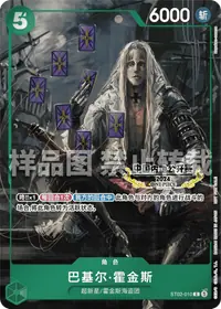 Basil Hawkins ST02-010_ja2 · Alternate art