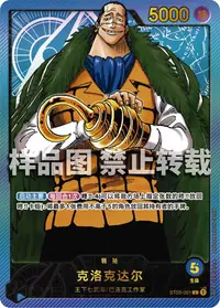 克洛克达尔 ST03-001_ja1 · 异画