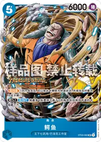 克洛克达尔 ST03-003_p1 · 异画