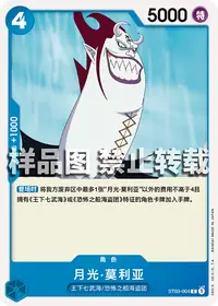 月光·莫利亚 ST03-004 · 普通