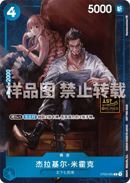 Dracule Mihawk ST03-005_cn0