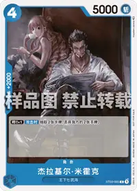 杰拉基尔·米霍克 ST03-005_p1 · 异画