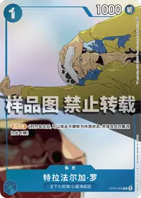 特拉法尔加·罗 ST03-008_p1 · 异画