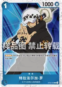 特拉法尔加·罗 ST03-008_p6 · 海贼旗闪