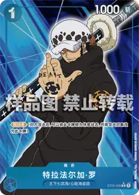 特拉法尔加·罗 ST03-008_p7 · 全图