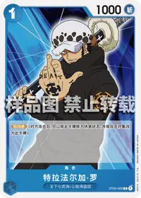 特拉法尔加·罗 ST03-008_r2 · 再版