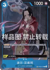 Boa Hancock ST03-013_cn0 · Illustration alternative