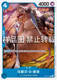马歇尔·D·提奇 ST03-014_p1 · 异画