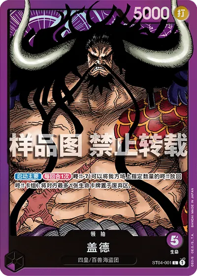 盖德 ST04-001
