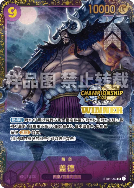 Kaido ST04-003_cn5