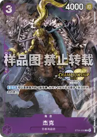 杰克 ST04-008_p1 · 异画
